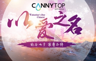 浪漫七夕 淋浴房升華愛(ài)情