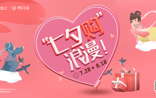 七夕“購”浪漫，凱立淋浴房為愛“家裝”