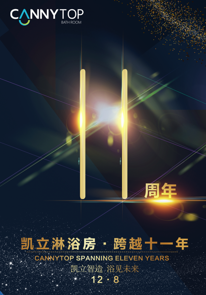 凱立淋浴房：十一載風(fēng)雨征程，感恩有你一路相伴