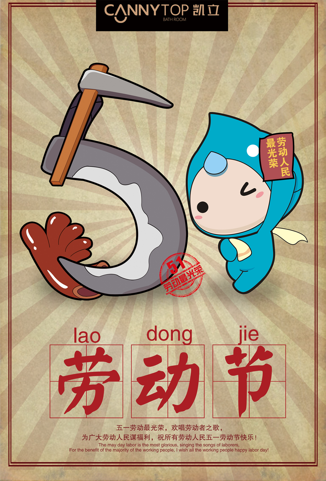 “五一”節(jié)日放假通知，凱立淋浴房放“價(jià)”不放假！