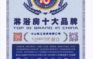 贊！凱立淋浴房蟬聯(lián)“2020年度淋浴房十大品牌”