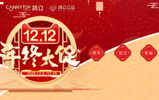 歲末狂歡|凱立送上暖心鉅惠，一起幸?？缒?></a>
               <div   id=