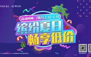繽紛夏日熱浪來襲，凱立助你清涼一夏